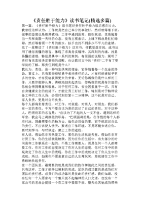 求胜于未知读后感锦集