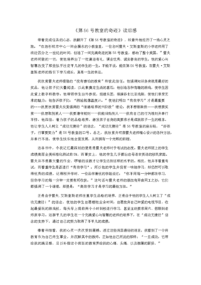 《你欠生命一份奇迹》读后感锦集