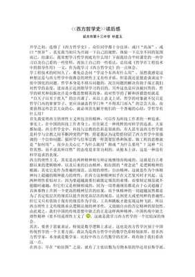 西方哲学史经典读后感有感