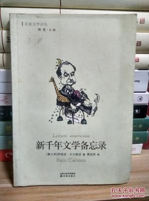 新千年文学备忘录读后感锦集