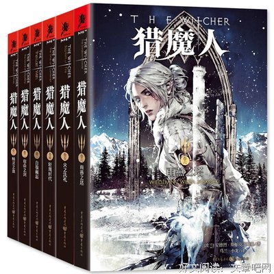 猎魔人3：精灵之血读后感摘抄