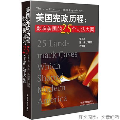 《美国宪政历程》读后感锦集
