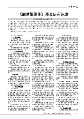 《醒世姻缘传》的读后感大全