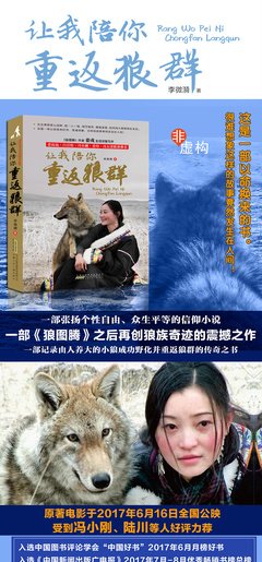 最新的《重返狼群》小说书摘
