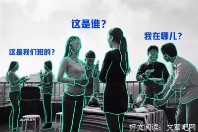 “同学聚会后，我退群了”