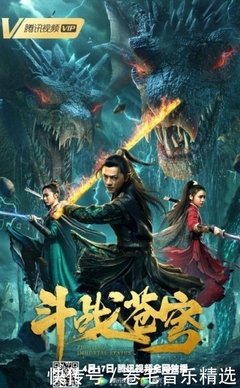 《斗战苍穹》影评摘抄