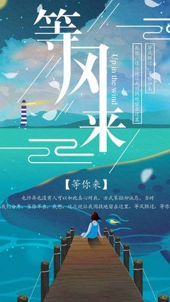 等风来优美的句子