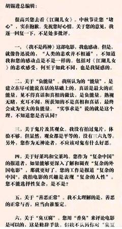 《跃影江湖之森罗万象》经典影评集