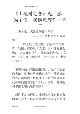 《直到遇见九月之恋》观后感100字