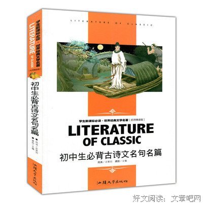 文们以十起好了名著经典名句