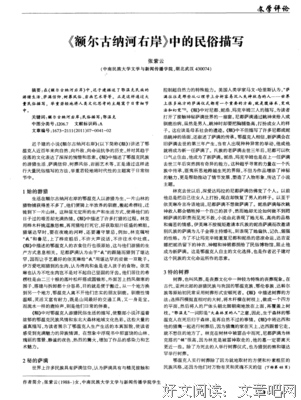 《额尔古纳河右岸》读后感精选