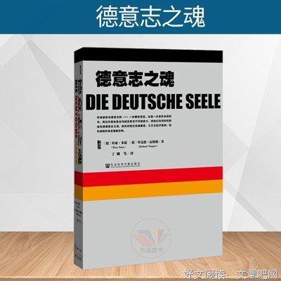 《德意志之魂》读后感100字