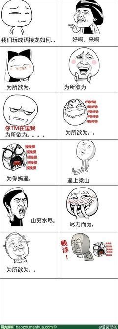 关于为所欲为名言名句