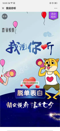 听情话