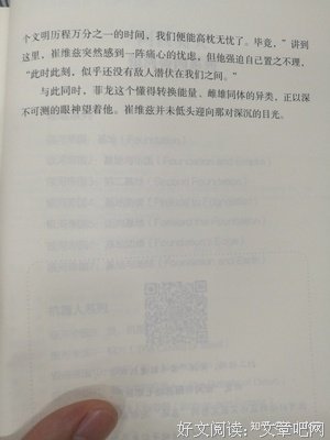 银河帝国7 ：基地与地球读后感摘抄