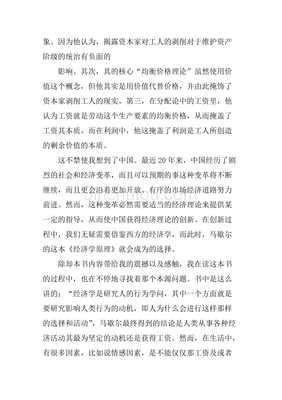 《经济学原理(第7版)》读后感1000字