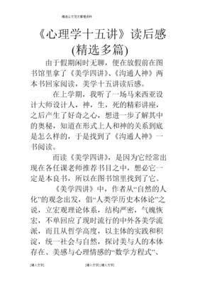 《惊讶心理学》读后感精选