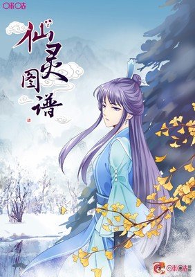 《仙灵图谱1·仙踪影》读后感锦集