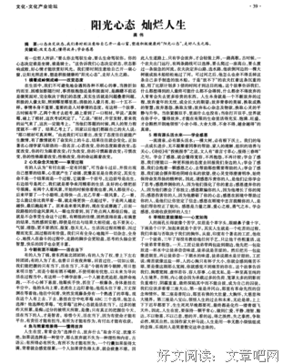 遇事冷静 —— 阳光心态 灿烂人生