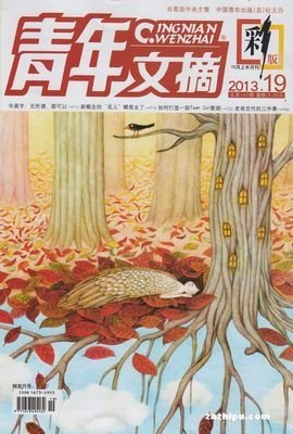 《青年文摘》语录摘抄
