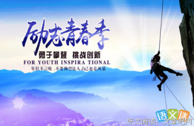 《青春美文》名句欣赏大全