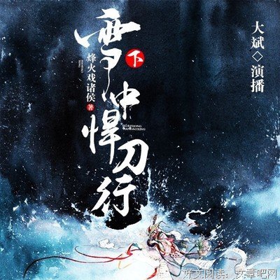 雪中悍刀心个名句欣赏
