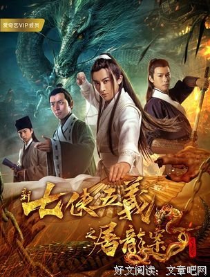 《新七侠五义之屠龙案》观后感精选