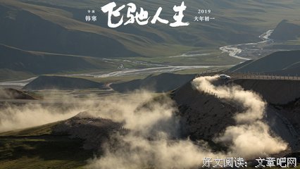 《飞驰人生》观后感摘抄