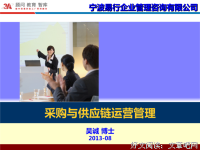 《采购与供应链管理：一个实践者的角度（第2版）》读后感摘抄