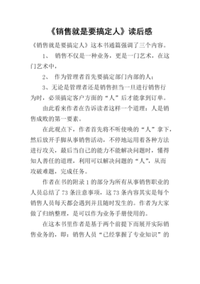 《管理就是搞定人》读后感精选
