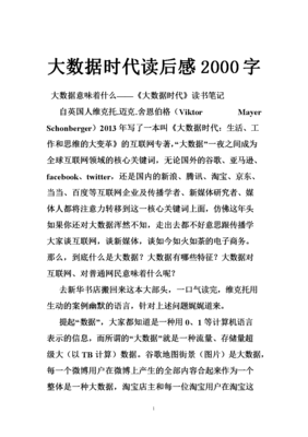 《无政府时代的来临》读后感锦集