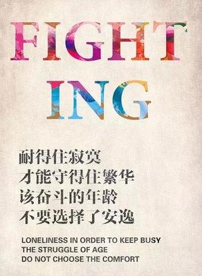 关于急功近利的唯美语录