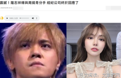 罗志祥周扬青分手：到底能不能看男朋友手机？恋爱9年太长了吗？
