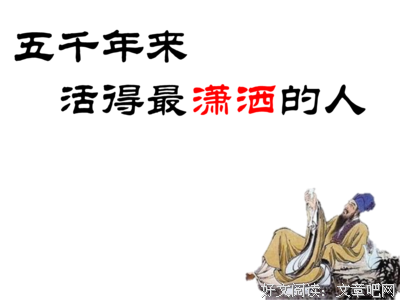 今天比昨天活的更洒脱