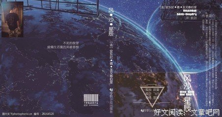 有关那些人的风沙星辰的句子