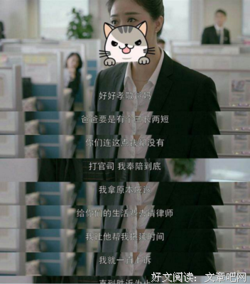 做了“樊胜美”多年的她，终于爆发了