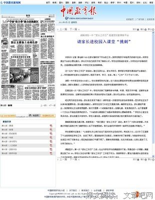 关于教育的句子