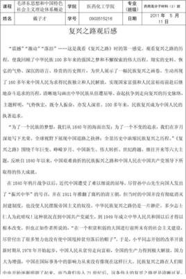 《天醒之路》观后感100字
