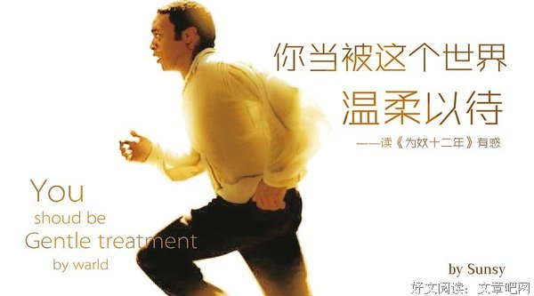 为奴十二年经典读后感有感