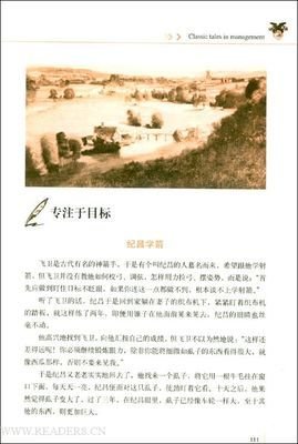 《我读管理经典》读后感1000字