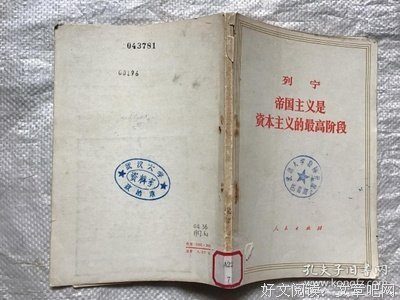 《帝国主义是资本主义的最高阶段》读后感锦集