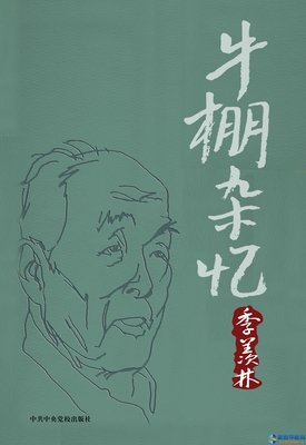 《牛棚杂忆》经典读后感有感