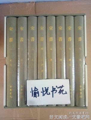《宋书（修订本）（全8册）》读后感精选