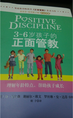 3～6岁孩子的正面管教读后感精选