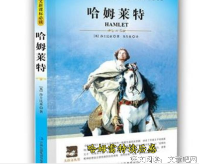 莎士比亚经典读后感有感