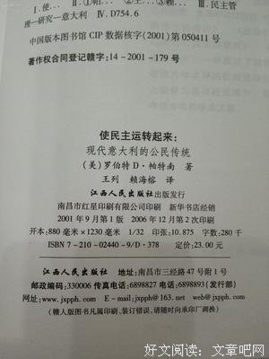 《使民主运转起来》经典读后感有感