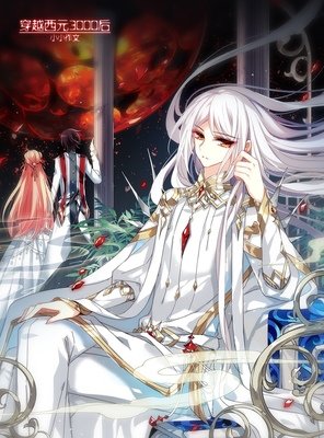 关于穿越西元3000年后的优美句子