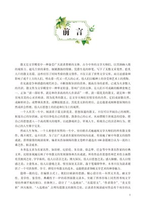 无穷的远方，无数的人们，都和我有关：鲁迅散文随笔精选的读后感