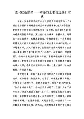 旅行人信札经典读后感有感