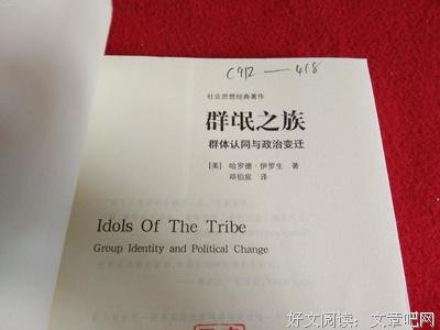 《群氓之族》的读后感大全